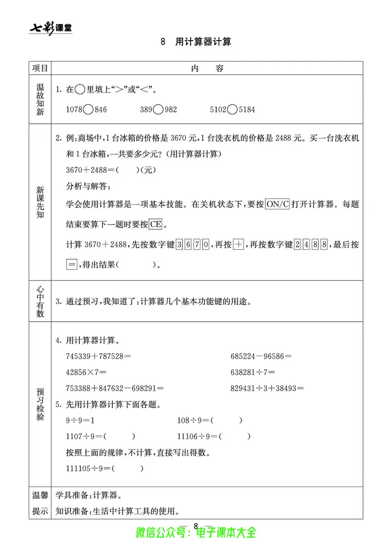 西师大4a_26春四年级上下册人教版_四上英语合集人教版PEP英语四年级上册新教材（教学视频+课件+动画+音频+练习+教案）_17练习资料_小学英语（预习复习资料大礼包）_《预习卡》