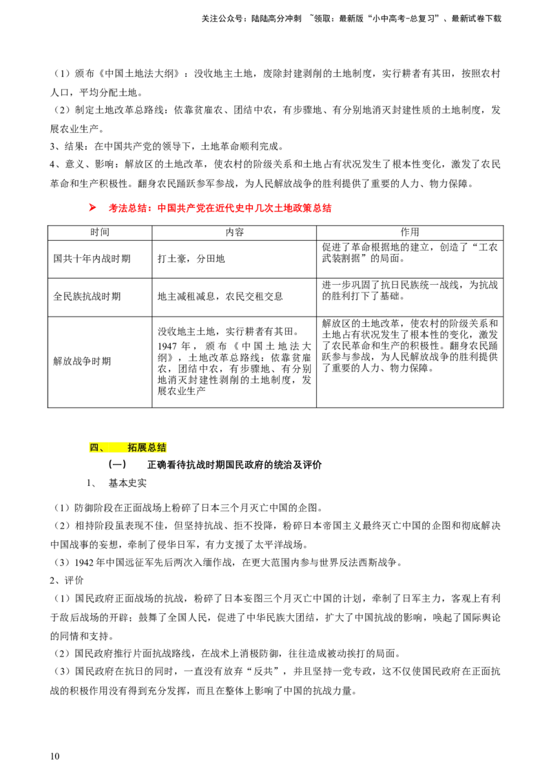专题07+中近03：新民主主义革命时期（下）-大单元复习2024年中考历史一轮复习必考知识梳理与考法点拨（部编版）++_02中考总复习（2026版更新中）_06-历史-中考总复习_一轮复习