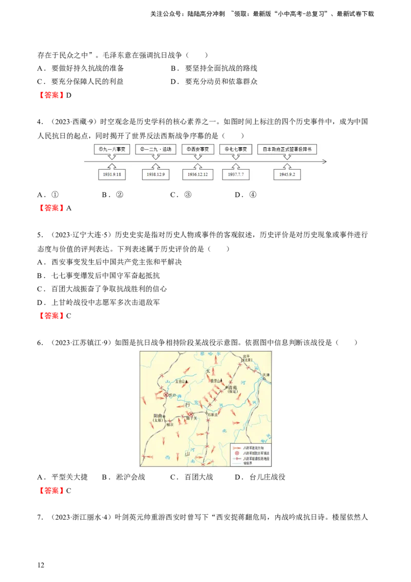 专题07+中近03：新民主主义革命时期（下）-大单元复习2024年中考历史一轮复习必考知识梳理与考法点拨（部编版）++_02中考总复习（2026版更新中）_06-历史-中考总复习_一轮复习