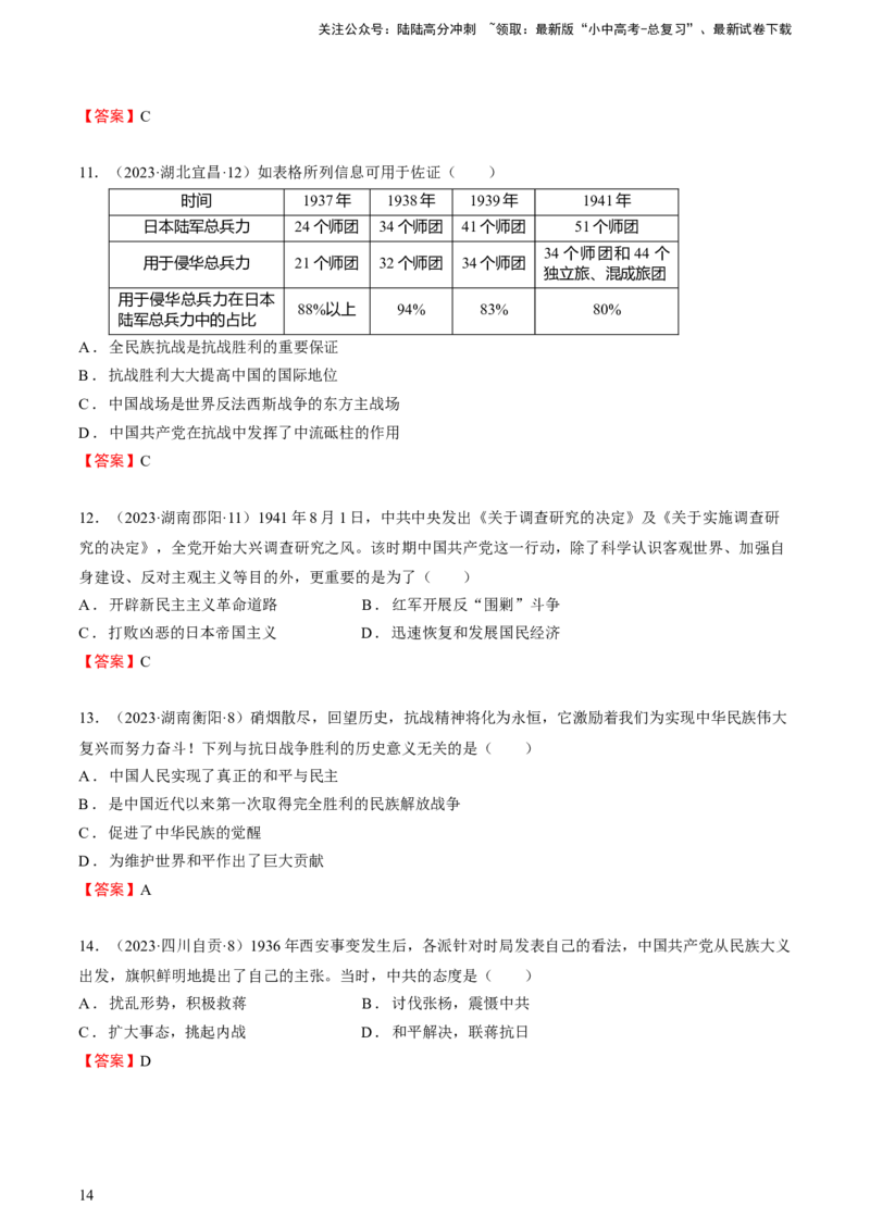 专题07+中近03：新民主主义革命时期（下）-大单元复习2024年中考历史一轮复习必考知识梳理与考法点拨（部编版）++_02中考总复习（2026版更新中）_06-历史-中考总复习_一轮复习