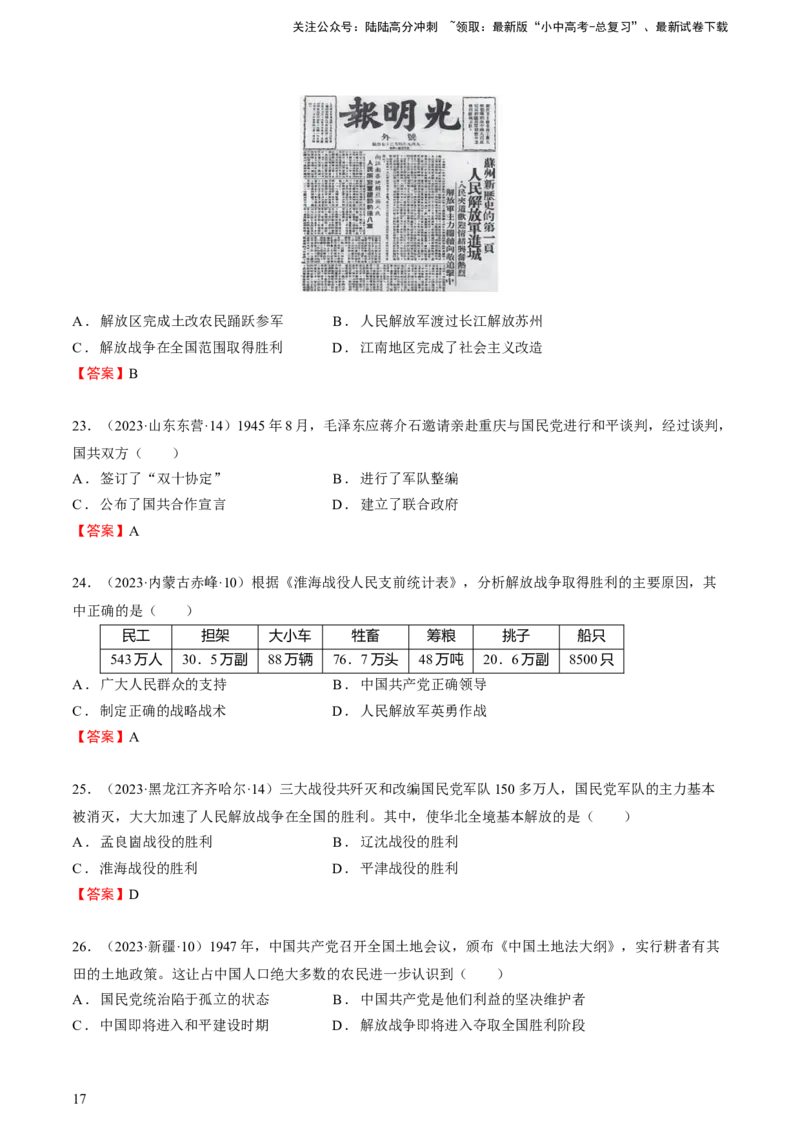 专题07+中近03：新民主主义革命时期（下）-大单元复习2024年中考历史一轮复习必考知识梳理与考法点拨（部编版）++_02中考总复习（2026版更新中）_06-历史-中考总复习_一轮复习