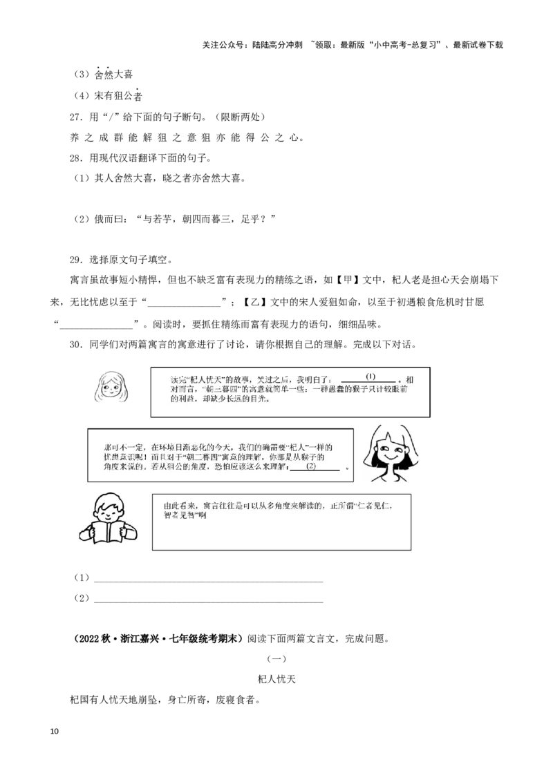 专题07杞人忧天（原卷版）－备战2024年中考语文之文言文对比阅读（全国通用）_02中考总复习（2026版更新中）_01-语文-中考总复习_2024年中考资料_专项复习资料