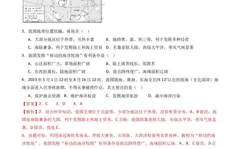 专题16中国的疆域、人口和民族（好题帮）-备战2024年中考地理一轮复习考点帮（全国通用）（解析版）_02中考总复习（2026版更新中）_09-地理-中考总复习_2024年中考复习资料_一轮复习