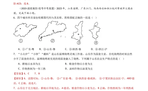 专题16中国的疆域、人口和民族（好题帮）-备战2024年中考地理一轮复习考点帮（全国通用）（解析版）_02中考总复习（2026版更新中）_09-地理-中考总复习_2024年中考复习资料_一轮复习