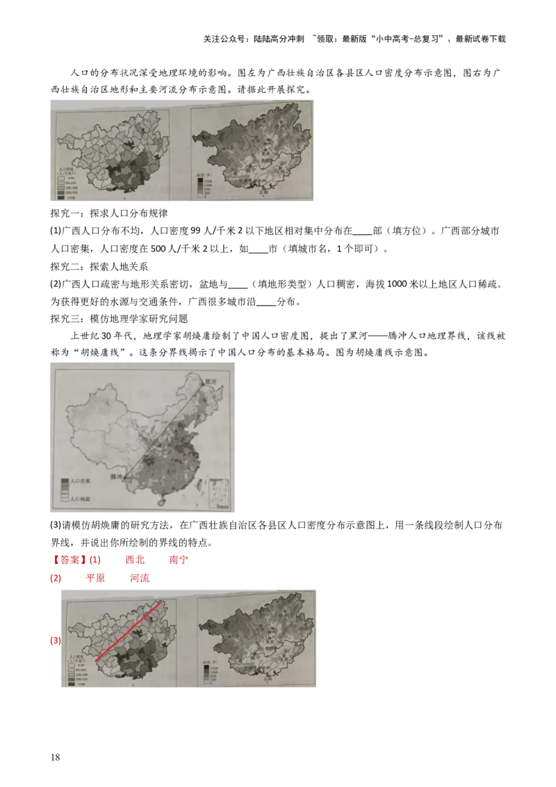 专题16中国的疆域、人口和民族（好题帮）-备战2024年中考地理一轮复习考点帮（全国通用）（解析版）_02中考总复习（2026版更新中）_09-地理-中考总复习_2024年中考复习资料_一轮复习
