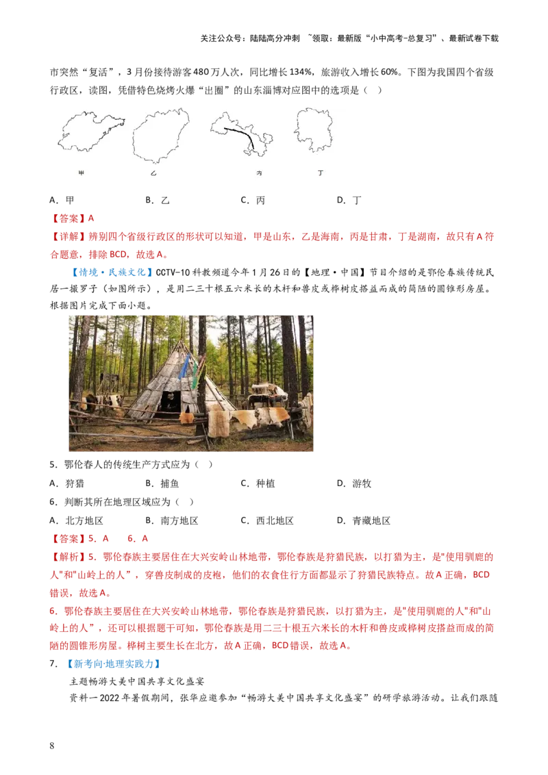 专题16中国的疆域、人口和民族（好题帮）-备战2024年中考地理一轮复习考点帮（全国通用）（解析版）_02中考总复习（2026版更新中）_09-地理-中考总复习_2024年中考复习资料_一轮复习