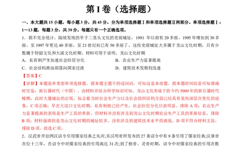 2024年一轮复习收官卷第二模拟（海南卷）（解析版）_07高考历史_2024年新高考资料_1.2024一轮复习_2024年高考历史一轮复习讲练测（新教材新高考）