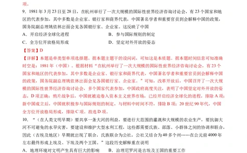 2024年一轮复习收官卷第二模拟（海南卷）（解析版）_07高考历史_2024年新高考资料_1.2024一轮复习_2024年高考历史一轮复习讲练测（新教材新高考）