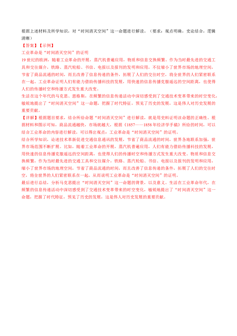 2024年一轮复习收官卷第二模拟（海南卷）（解析版）_07高考历史_2024年新高考资料_1.2024一轮复习_2024年高考历史一轮复习讲练测（新教材新高考）