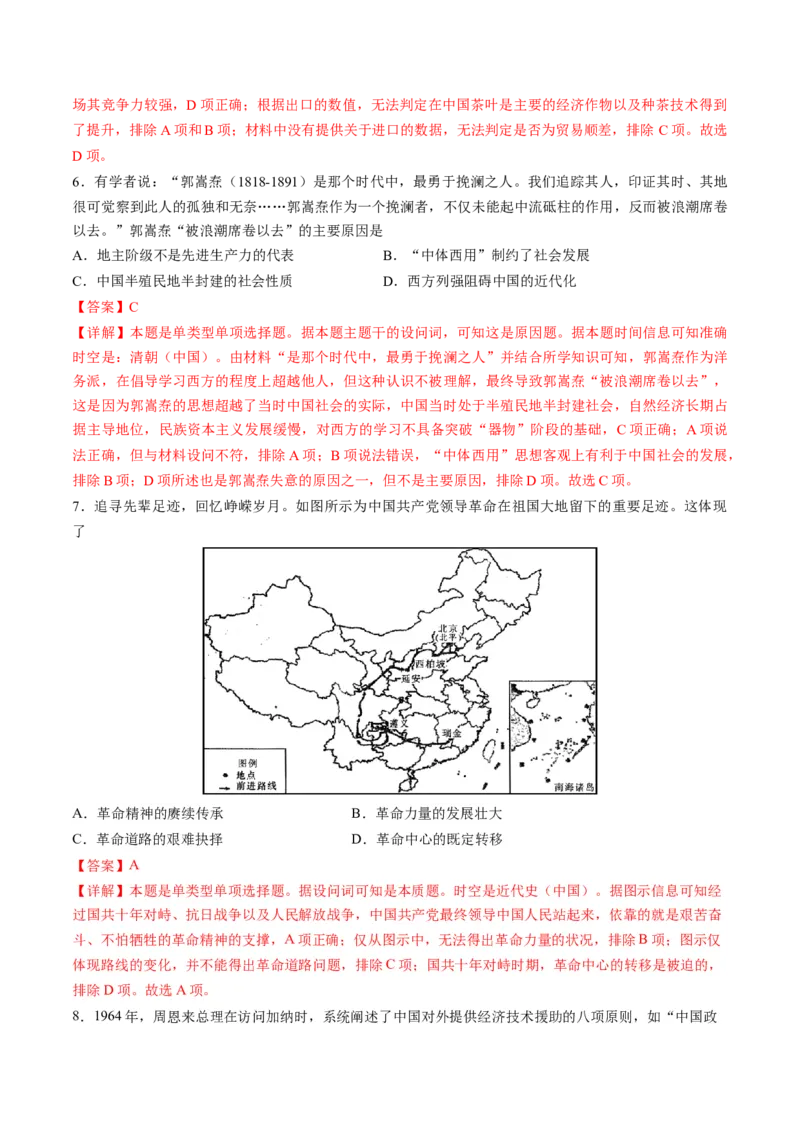 2024年一轮复习收官卷第二模拟（海南卷）（解析版）_07高考历史_2024年新高考资料_1.2024一轮复习_2024年高考历史一轮复习讲练测（新教材新高考）