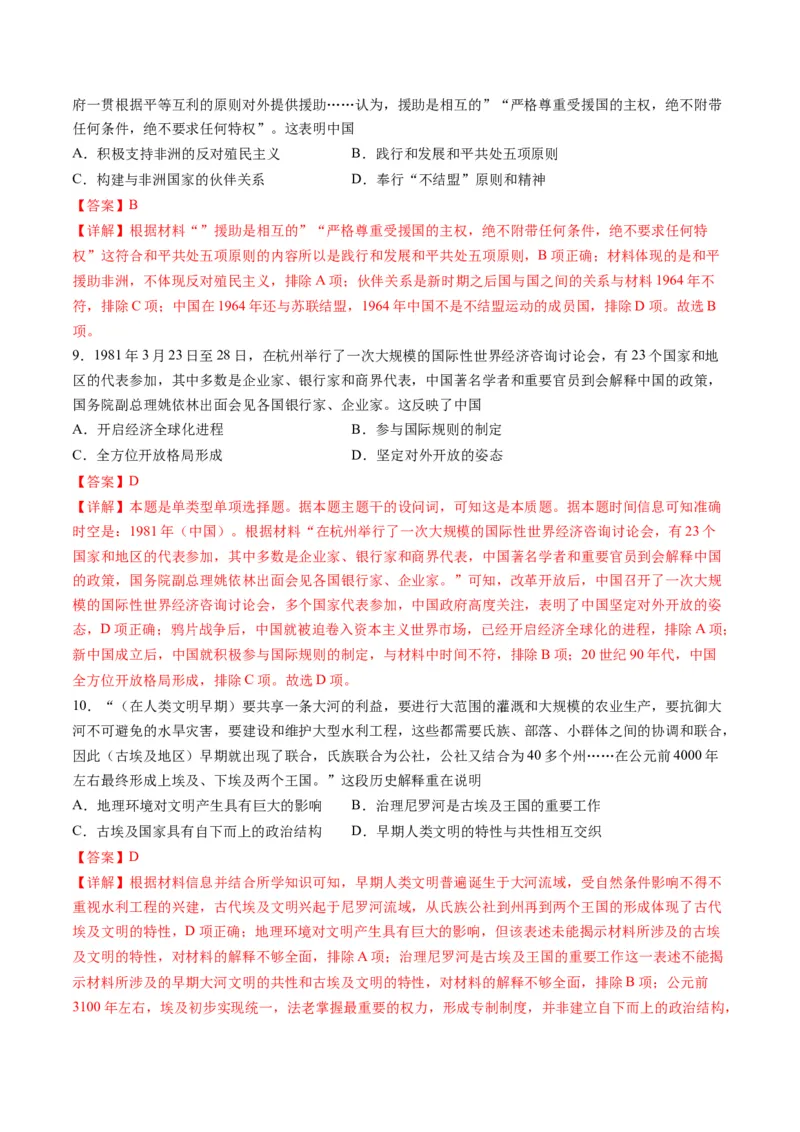 2024年一轮复习收官卷第二模拟（海南卷）（解析版）_07高考历史_2024年新高考资料_1.2024一轮复习_2024年高考历史一轮复习讲练测（新教材新高考）
