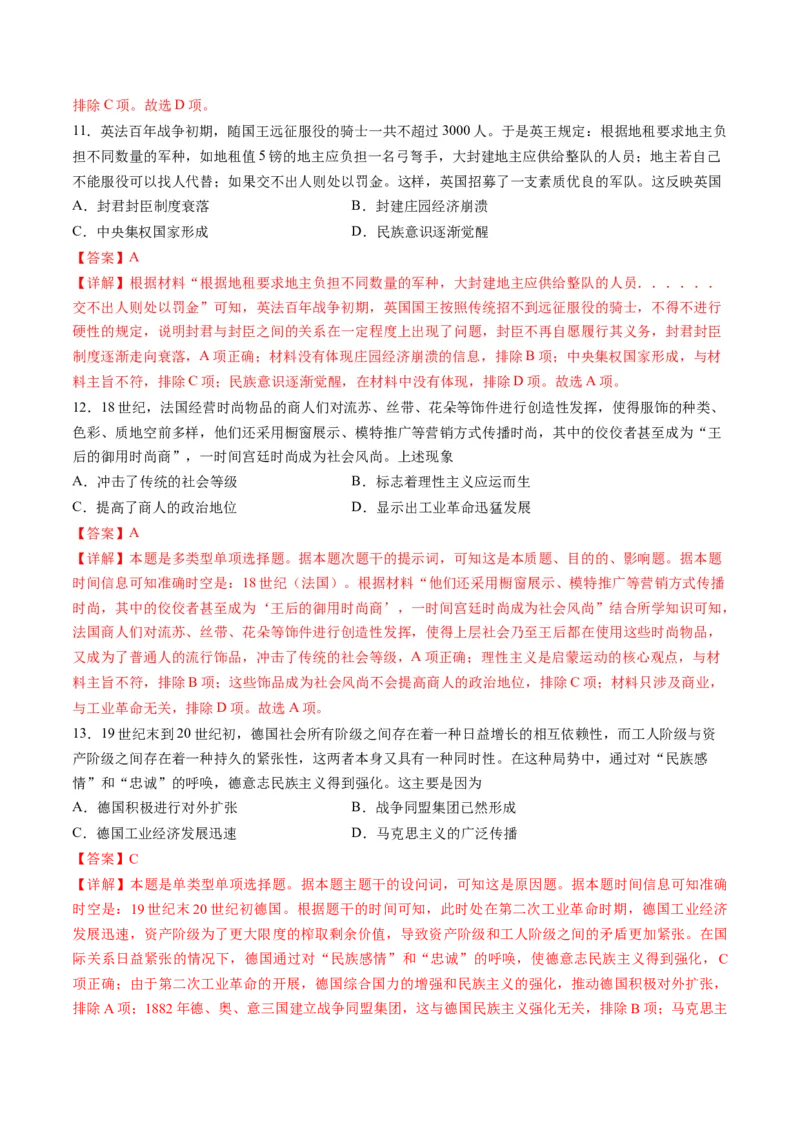 2024年一轮复习收官卷第二模拟（海南卷）（解析版）_07高考历史_2024年新高考资料_1.2024一轮复习_2024年高考历史一轮复习讲练测（新教材新高考）