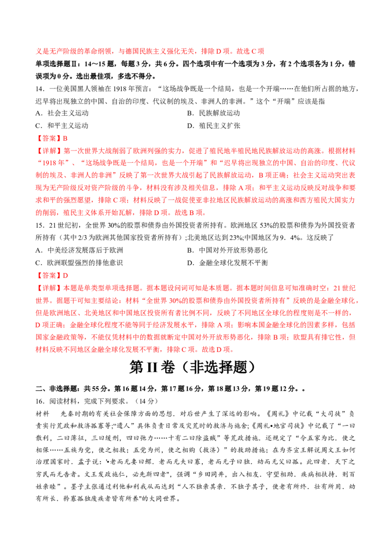 2024年一轮复习收官卷第二模拟（海南卷）（解析版）_07高考历史_2024年新高考资料_1.2024一轮复习_2024年高考历史一轮复习讲练测（新教材新高考）