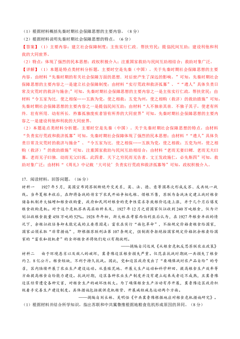 2024年一轮复习收官卷第二模拟（海南卷）（解析版）_07高考历史_2024年新高考资料_1.2024一轮复习_2024年高考历史一轮复习讲练测（新教材新高考）