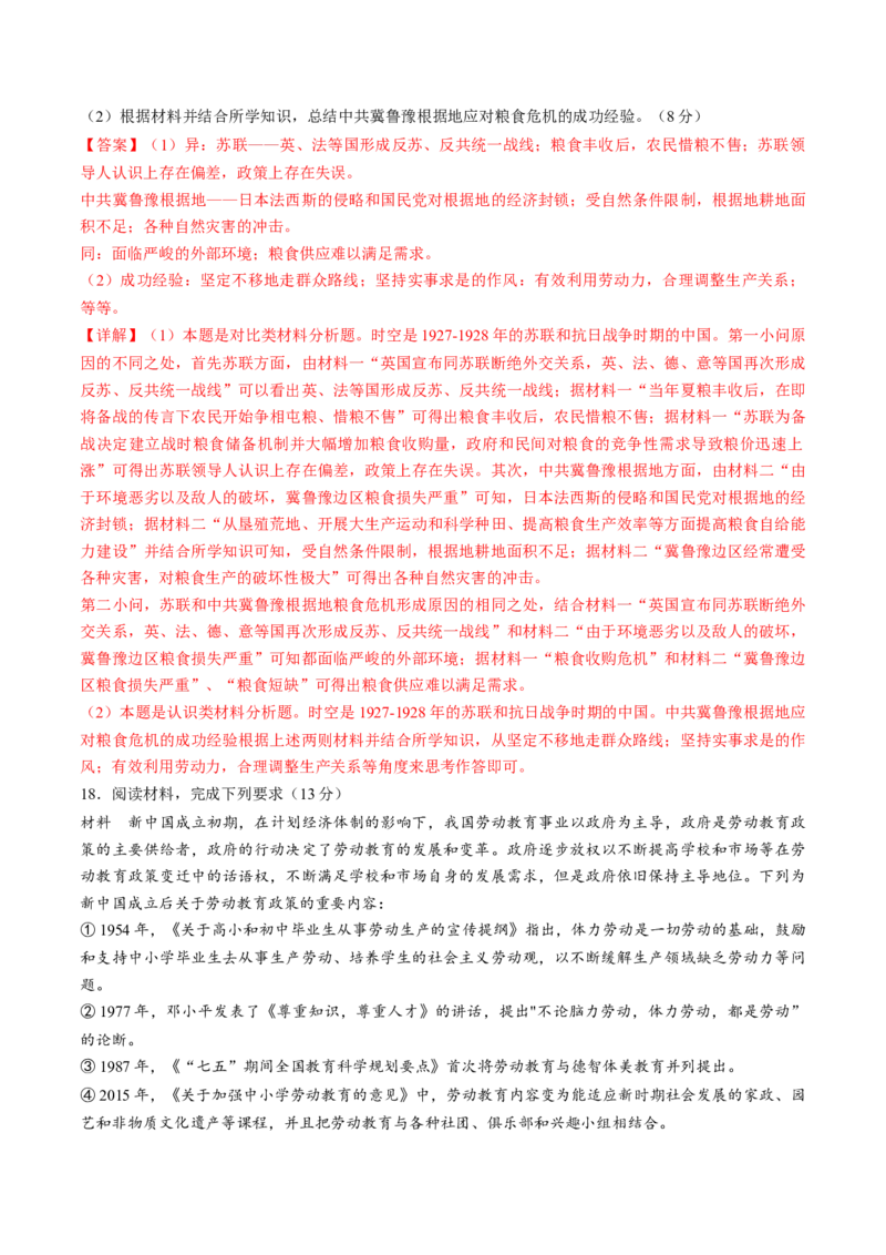 2024年一轮复习收官卷第二模拟（海南卷）（解析版）_07高考历史_2024年新高考资料_1.2024一轮复习_2024年高考历史一轮复习讲练测（新教材新高考）