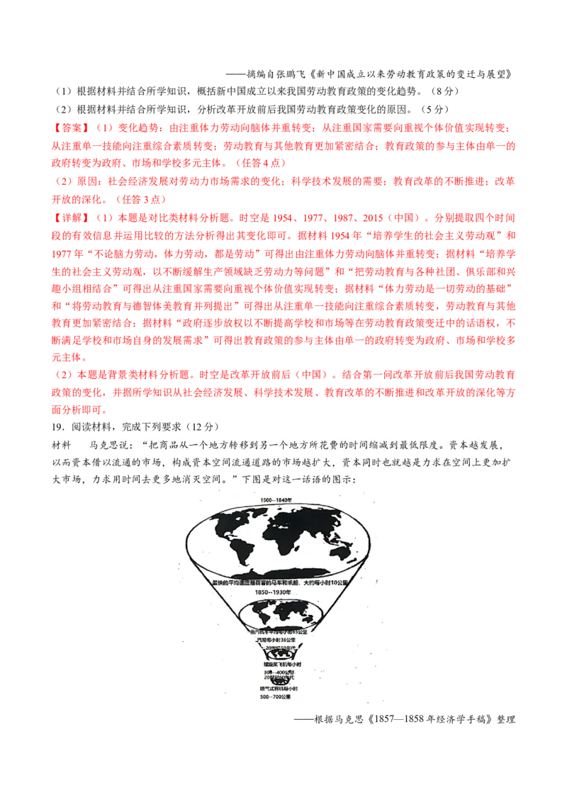2024年一轮复习收官卷第二模拟（海南卷）（解析版）_07高考历史_2024年新高考资料_1.2024一轮复习_2024年高考历史一轮复习讲练测（新教材新高考）