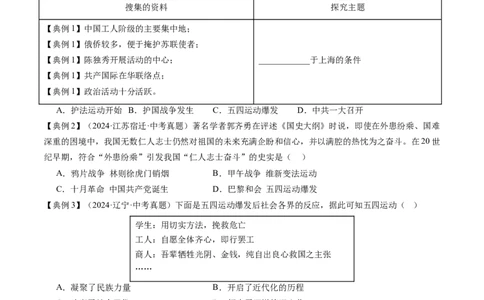 专题07曙光破晓：党领导新民主主义革命走向成功（讲练）（原卷版）_02中考总复习（2026版更新中）_06-历史-中考总复习_2025年中考复习资料_2025中考二轮课件ppt+讲义+练习历史_讲义+练习