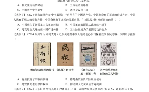 专题07曙光破晓：党领导新民主主义革命走向成功（讲练）（原卷版）_02中考总复习（2026版更新中）_06-历史-中考总复习_2025年中考复习资料_2025中考二轮课件ppt+讲义+练习历史_讲义+练习