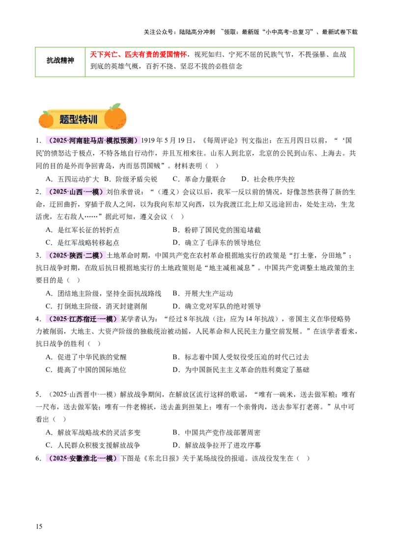 专题07曙光破晓：党领导新民主主义革命走向成功（讲练）（原卷版）_02中考总复习（2026版更新中）_06-历史-中考总复习_2025年中考复习资料_2025中考二轮课件ppt+讲义+练习历史_讲义+练习