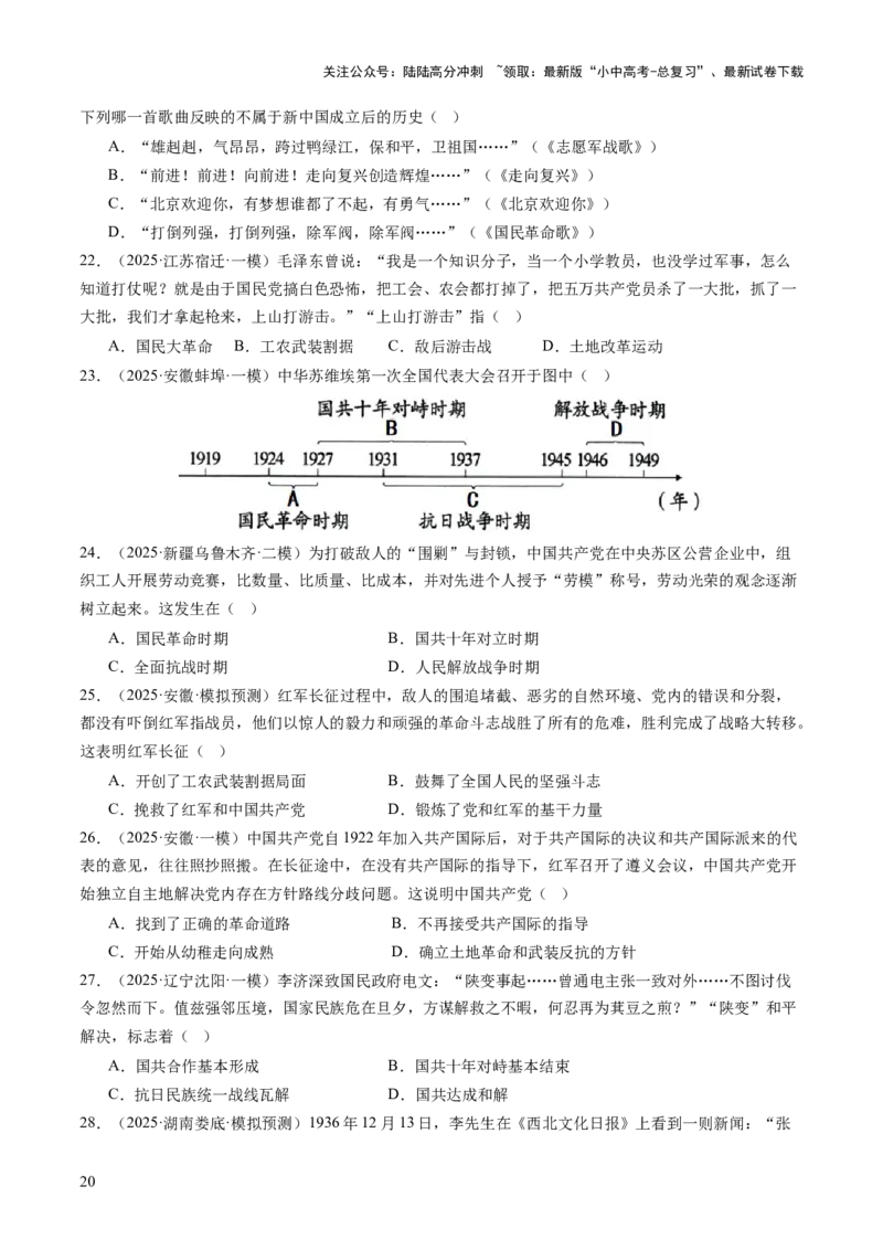 专题07曙光破晓：党领导新民主主义革命走向成功（讲练）（原卷版）_02中考总复习（2026版更新中）_06-历史-中考总复习_2025年中考复习资料_2025中考二轮课件ppt+讲义+练习历史_讲义+练习
