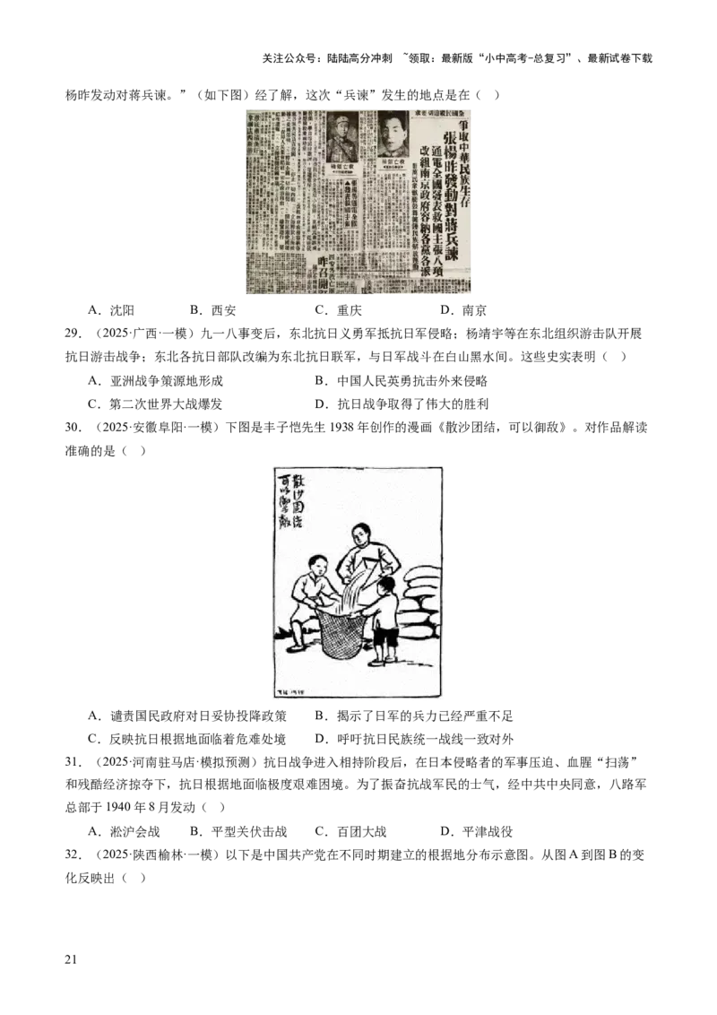 专题07曙光破晓：党领导新民主主义革命走向成功（讲练）（原卷版）_02中考总复习（2026版更新中）_06-历史-中考总复习_2025年中考复习资料_2025中考二轮课件ppt+讲义+练习历史_讲义+练习