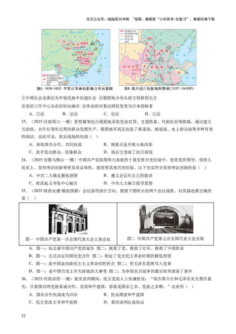 专题07曙光破晓：党领导新民主主义革命走向成功（讲练）（原卷版）_02中考总复习（2026版更新中）_06-历史-中考总复习_2025年中考复习资料_2025中考二轮课件ppt+讲义+练习历史_讲义+练习
