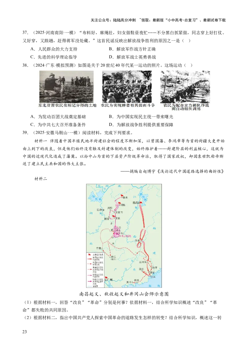 专题07曙光破晓：党领导新民主主义革命走向成功（讲练）（原卷版）_02中考总复习（2026版更新中）_06-历史-中考总复习_2025年中考复习资料_2025中考二轮课件ppt+讲义+练习历史_讲义+练习