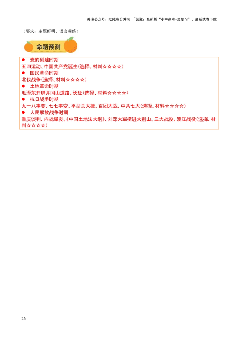 专题07曙光破晓：党领导新民主主义革命走向成功（讲练）（原卷版）_02中考总复习（2026版更新中）_06-历史-中考总复习_2025年中考复习资料_2025中考二轮课件ppt+讲义+练习历史_讲义+练习