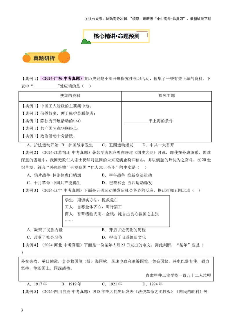 专题07曙光破晓：党领导新民主主义革命走向成功（讲练）（原卷版）_02中考总复习（2026版更新中）_06-历史-中考总复习_2025年中考复习资料_2025中考二轮课件ppt+讲义+练习历史_讲义+练习