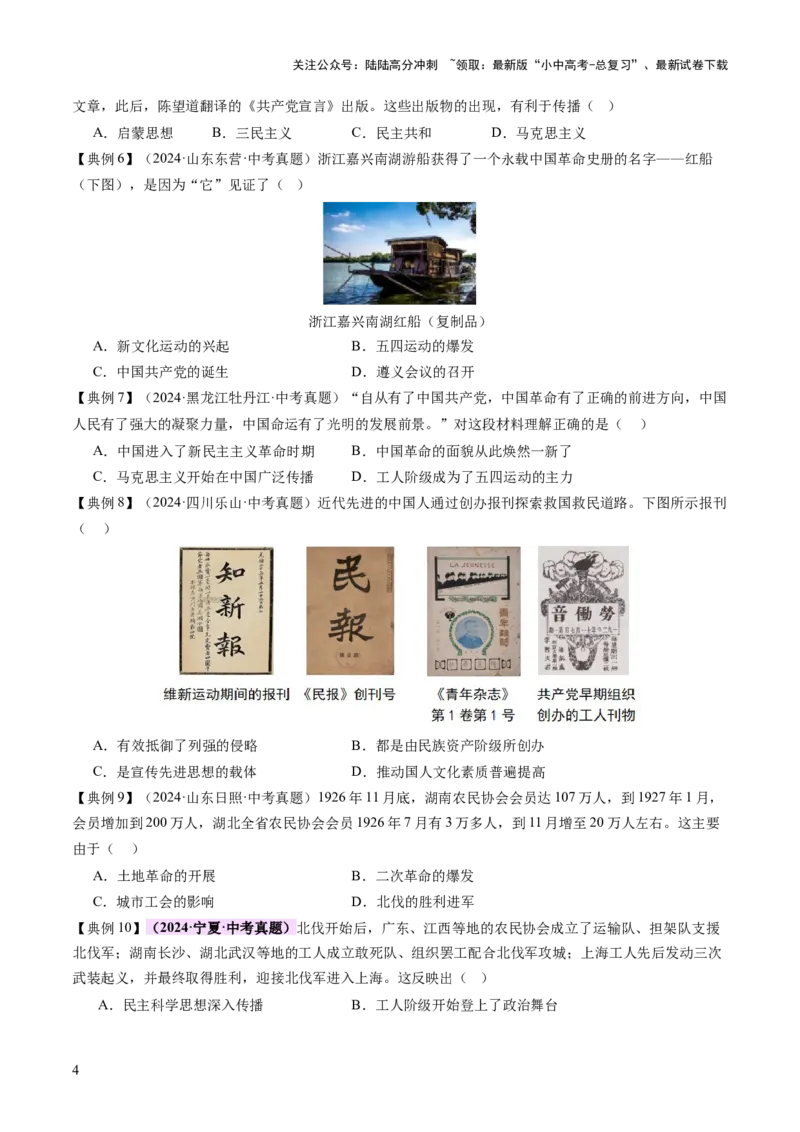 专题07曙光破晓：党领导新民主主义革命走向成功（讲练）（原卷版）_02中考总复习（2026版更新中）_06-历史-中考总复习_2025年中考复习资料_2025中考二轮课件ppt+讲义+练习历史_讲义+练习