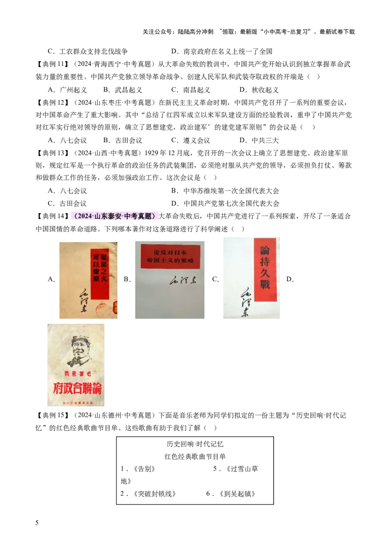 专题07曙光破晓：党领导新民主主义革命走向成功（讲练）（原卷版）_02中考总复习（2026版更新中）_06-历史-中考总复习_2025年中考复习资料_2025中考二轮课件ppt+讲义+练习历史_讲义+练习