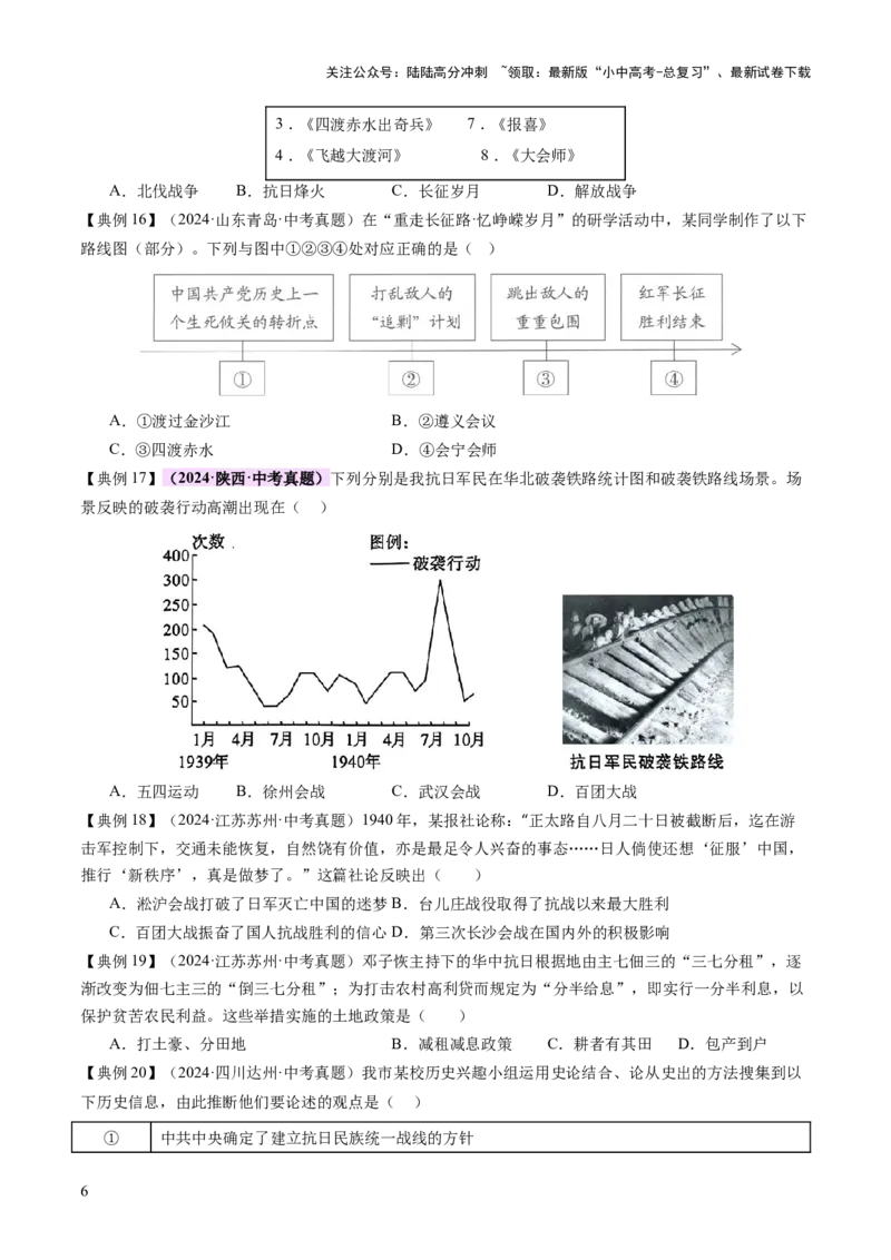 专题07曙光破晓：党领导新民主主义革命走向成功（讲练）（原卷版）_02中考总复习（2026版更新中）_06-历史-中考总复习_2025年中考复习资料_2025中考二轮课件ppt+讲义+练习历史_讲义+练习