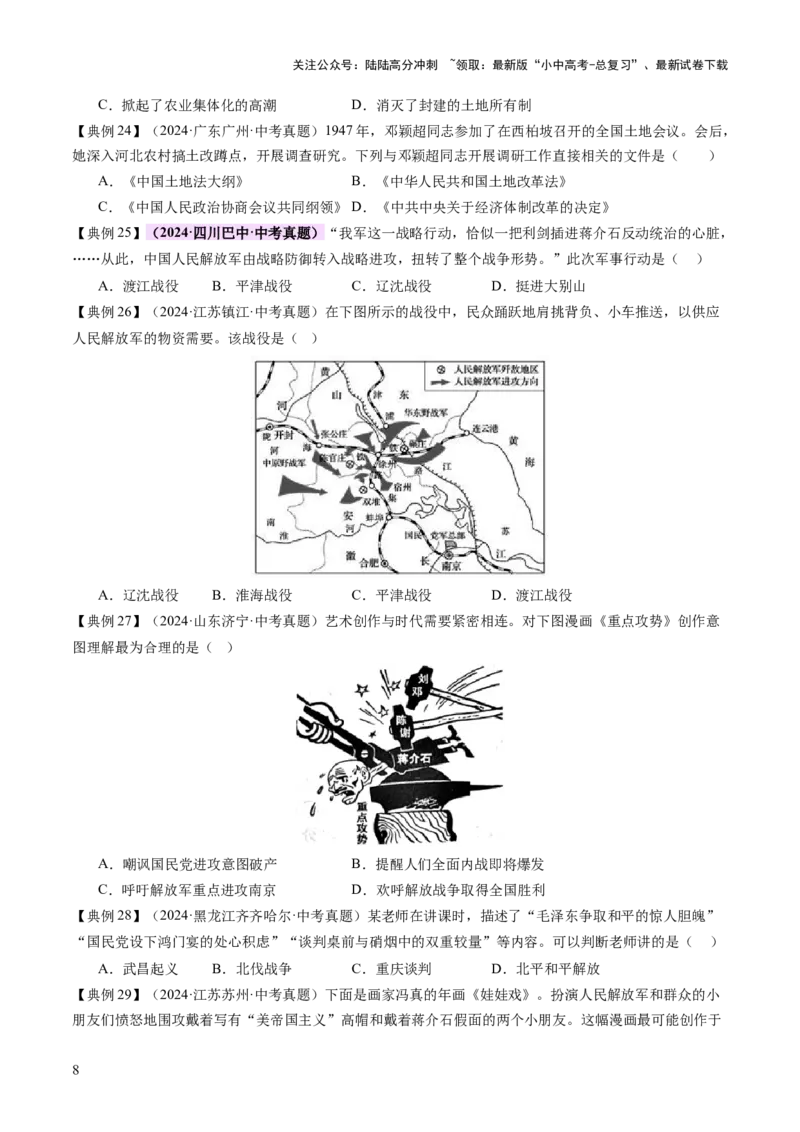 专题07曙光破晓：党领导新民主主义革命走向成功（讲练）（原卷版）_02中考总复习（2026版更新中）_06-历史-中考总复习_2025年中考复习资料_2025中考二轮课件ppt+讲义+练习历史_讲义+练习