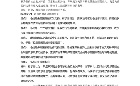 2024年高考历史一轮复习（部编版）板块6第14单元第39讲　冷战与国际格局的演变_07高考历史_2024年新高考资料_1.2024一轮复习_2024年高考历史一轮复习讲义（部编版）