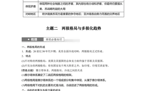 2024年高考历史一轮复习（部编版）板块6第14单元第39讲　冷战与国际格局的演变_07高考历史_2024年新高考资料_1.2024一轮复习_2024年高考历史一轮复习讲义（部编版）