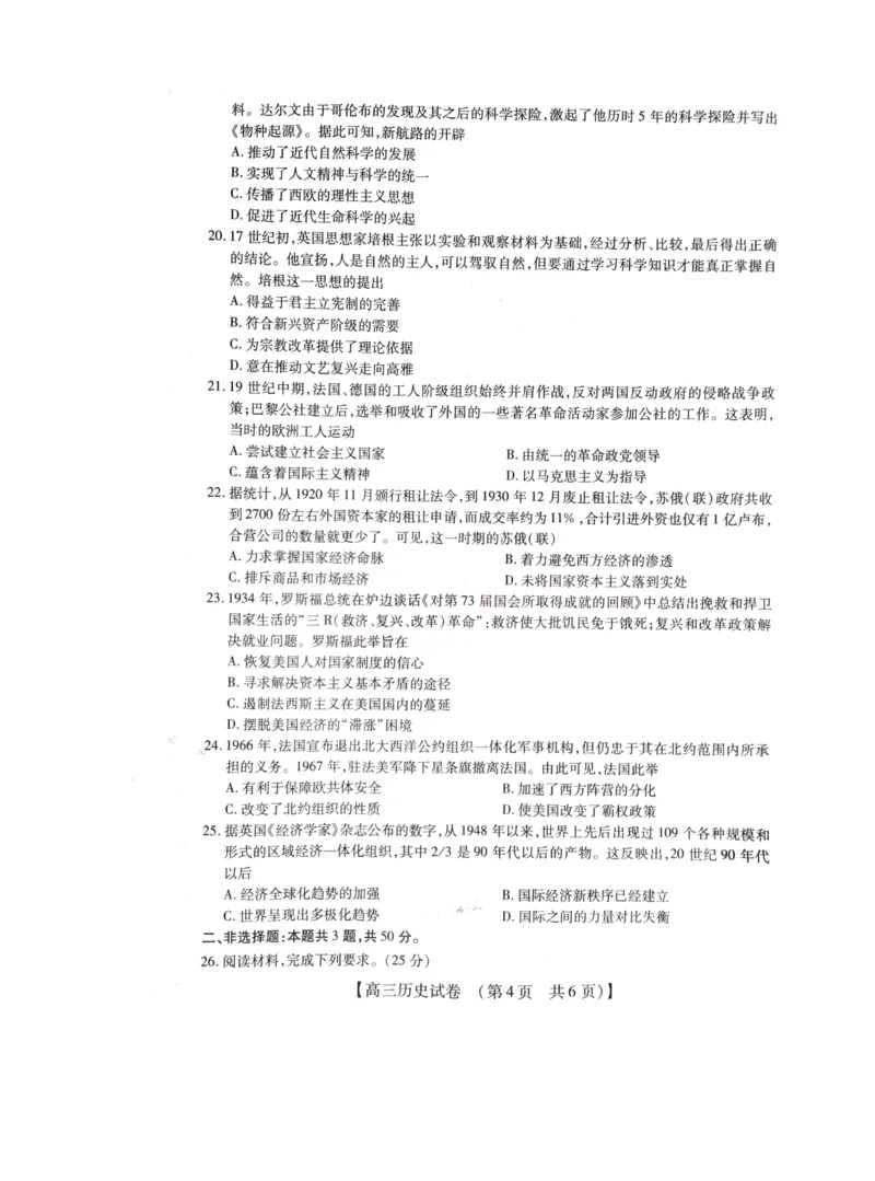 2022-2023学年高三年级TOP二十名校九月摸底考试历史_07高考历史_历史高考模拟题_新高考_2023年_2023TOP二十名校九月摸底考试历史含答案