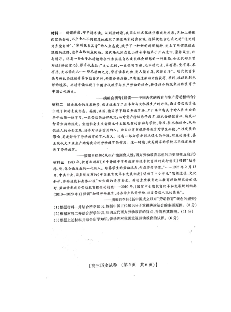 2022-2023学年高三年级TOP二十名校九月摸底考试历史_07高考历史_历史高考模拟题_新高考_2023年_2023TOP二十名校九月摸底考试历史含答案