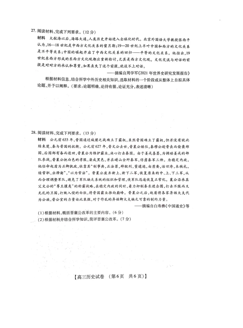 2022-2023学年高三年级TOP二十名校九月摸底考试历史_07高考历史_历史高考模拟题_新高考_2023年_2023TOP二十名校九月摸底考试历史含答案