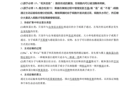 2024年高考生物一轮复习（新人教版）第2单元　第5课时　物质出入细胞的方式及影响因素_09高考生物_2024年新高考资料_1.2024一轮复习_2024年高考生物一轮复习讲义（新人教版）
