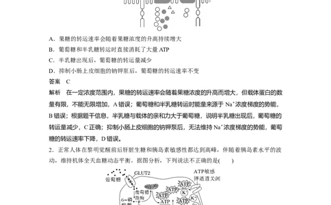 2024年高考生物一轮复习（新人教版）第2单元　第5课时　物质出入细胞的方式及影响因素_09高考生物_2024年新高考资料_1.2024一轮复习_2024年高考生物一轮复习讲义（新人教版）