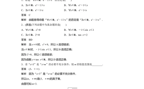 2024年高考数学一轮复习（新高考版）第1章　&sect;1.2　常用逻辑用语_02高考数学_新高考复习资料_2024年新高考资料_一轮复习资料_完2024数学步步高大一轮复习（课件+讲义）