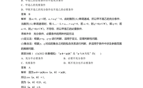 2024年高考数学一轮复习（新高考版）第1章　&sect;1.2　常用逻辑用语_02高考数学_新高考复习资料_2024年新高考资料_一轮复习资料_完2024数学步步高大一轮复习（课件+讲义）