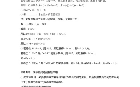 2024年高考数学一轮复习（新高考版）第1章　&sect;1.2　常用逻辑用语_02高考数学_新高考复习资料_2024年新高考资料_一轮复习资料_完2024数学步步高大一轮复习（课件+讲义）