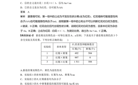 2024年高考生物一轮复习（新人教版）第5单元　第2课时　基因分离定律基础题型突破_09高考生物_2024年新高考资料_1.2024一轮复习_2024年高考生物一轮复习讲义（新人教版）