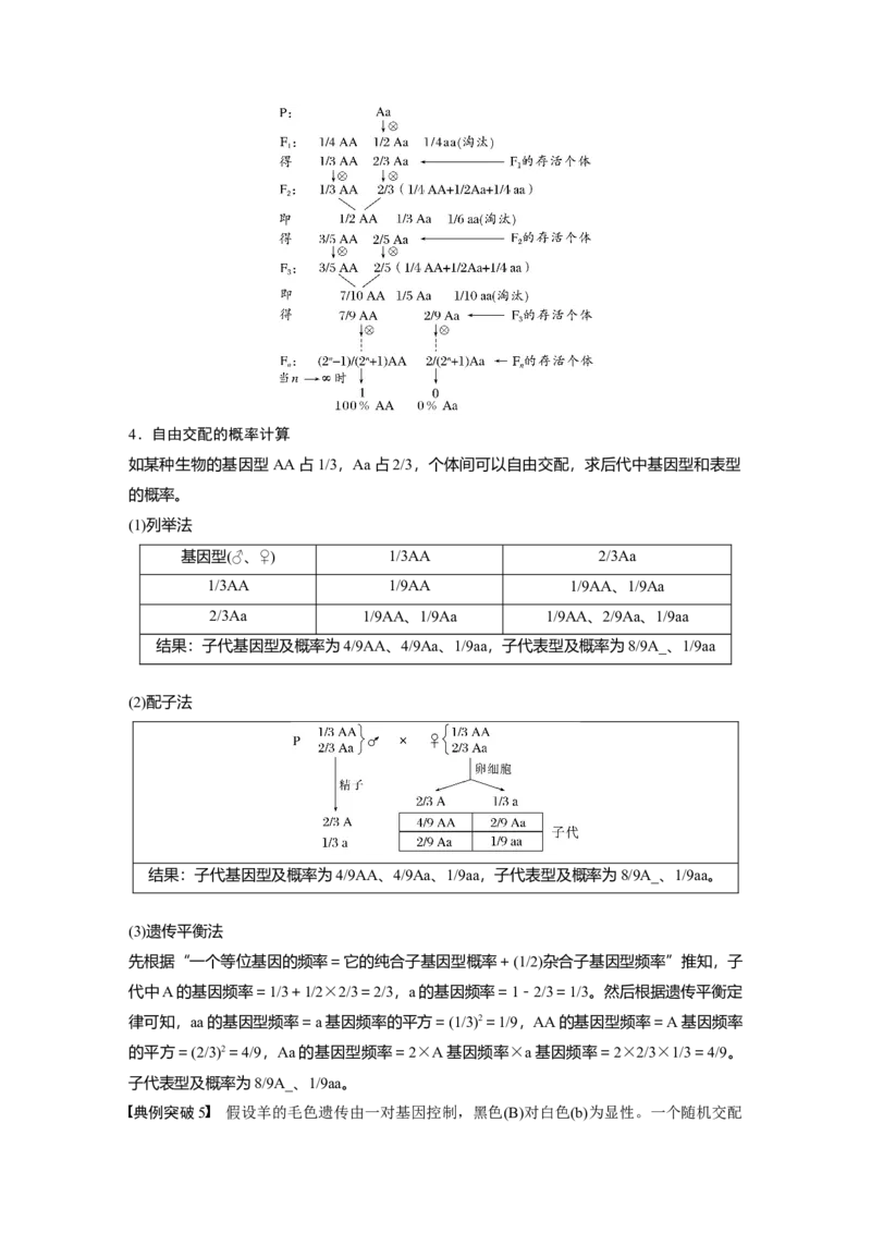 2024年高考生物一轮复习（新人教版）第5单元　第2课时　基因分离定律基础题型突破_09高考生物_2024年新高考资料_1.2024一轮复习_2024年高考生物一轮复习讲义（新人教版）