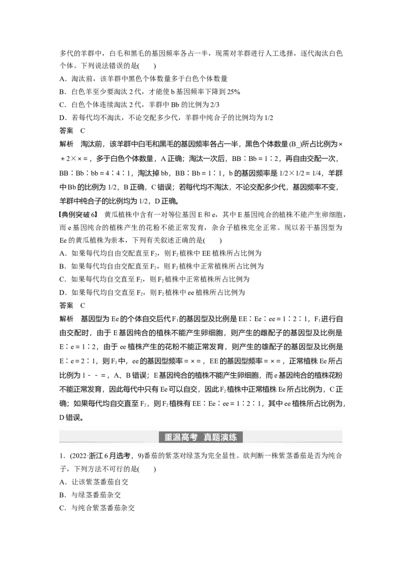 2024年高考生物一轮复习（新人教版）第5单元　第2课时　基因分离定律基础题型突破_09高考生物_2024年新高考资料_1.2024一轮复习_2024年高考生物一轮复习讲义（新人教版）
