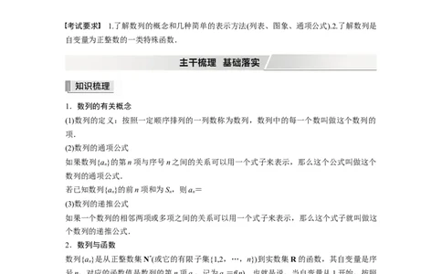 2022届高考数学一轮复习(新高考版)第6章&sect;6.1　数列的概念与简单表示法_02高考数学_新高考复习资料_2022年新高考资料_2022年一轮复习各版本_1.新高考2022年高考数学一轮复习