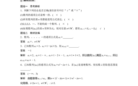 2022届高考数学一轮复习(新高考版)第6章&sect;6.1　数列的概念与简单表示法_02高考数学_新高考复习资料_2022年新高考资料_2022年一轮复习各版本_1.新高考2022年高考数学一轮复习