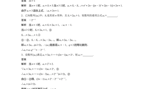 2022届高考数学一轮复习(新高考版)第6章&sect;6.1　数列的概念与简单表示法_02高考数学_新高考复习资料_2022年新高考资料_2022年一轮复习各版本_1.新高考2022年高考数学一轮复习