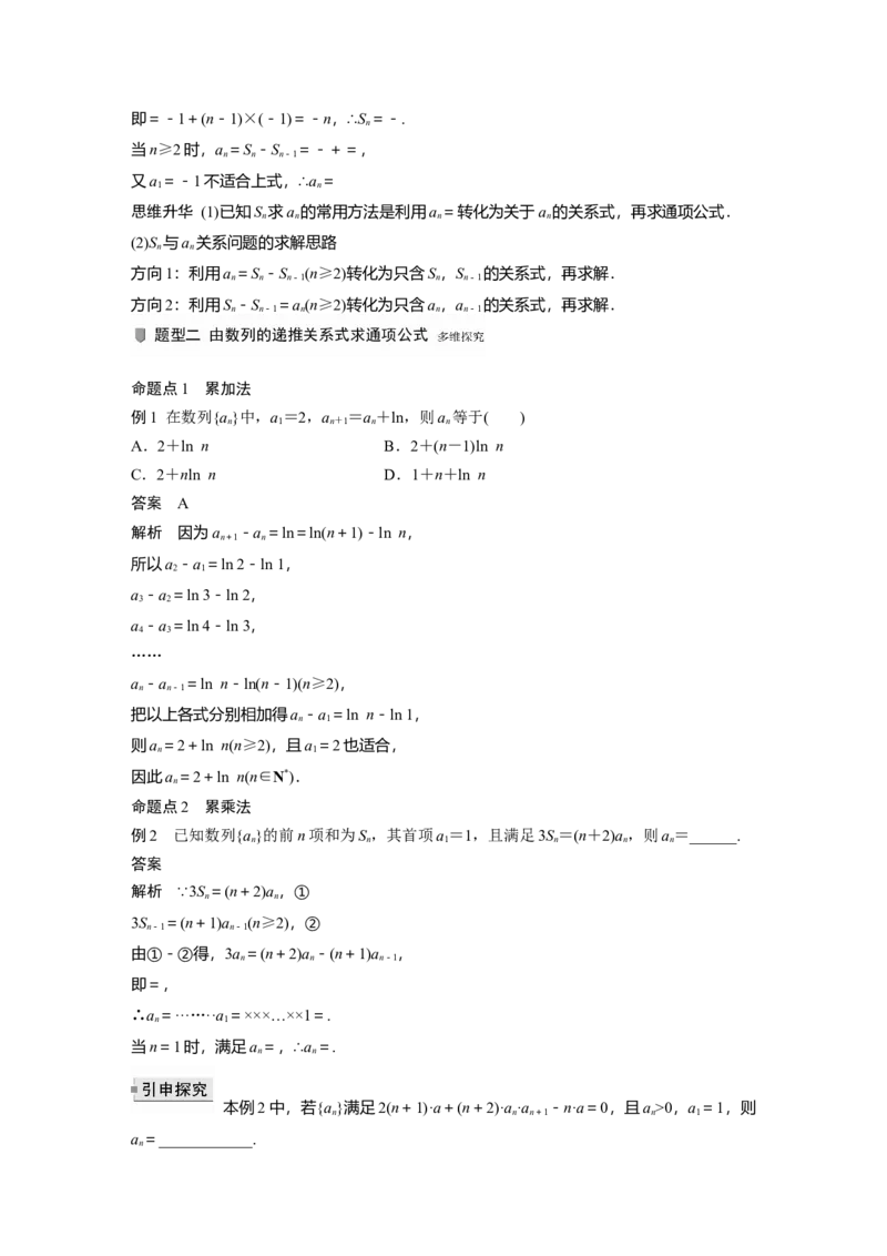 2022届高考数学一轮复习(新高考版)第6章&sect;6.1　数列的概念与简单表示法_02高考数学_新高考复习资料_2022年新高考资料_2022年一轮复习各版本_1.新高考2022年高考数学一轮复习